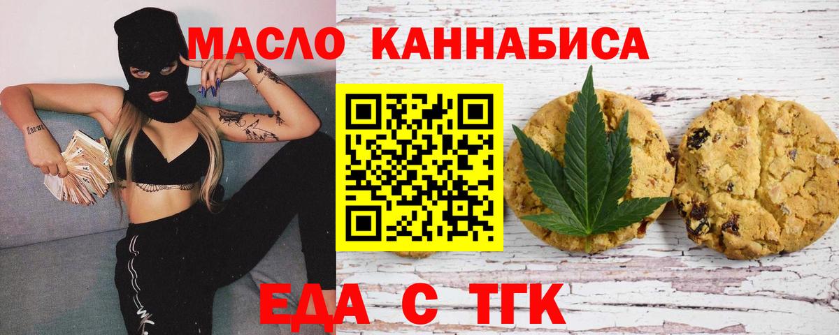 Cannafood марихуана  Вход с VPN  Томск 