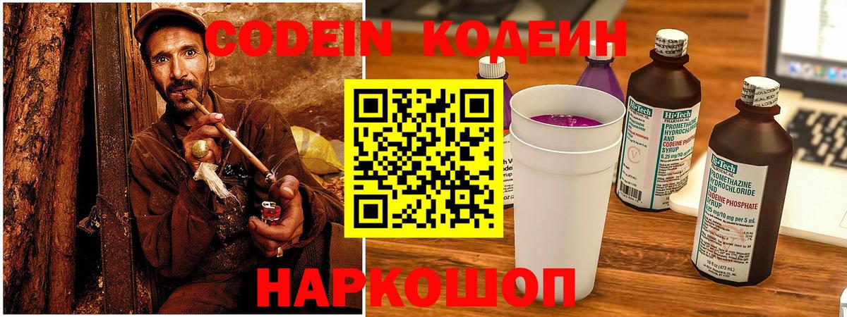 Томск  Кодеиновый сироп Lean напиток Lean (лин)  Вход с VPN 