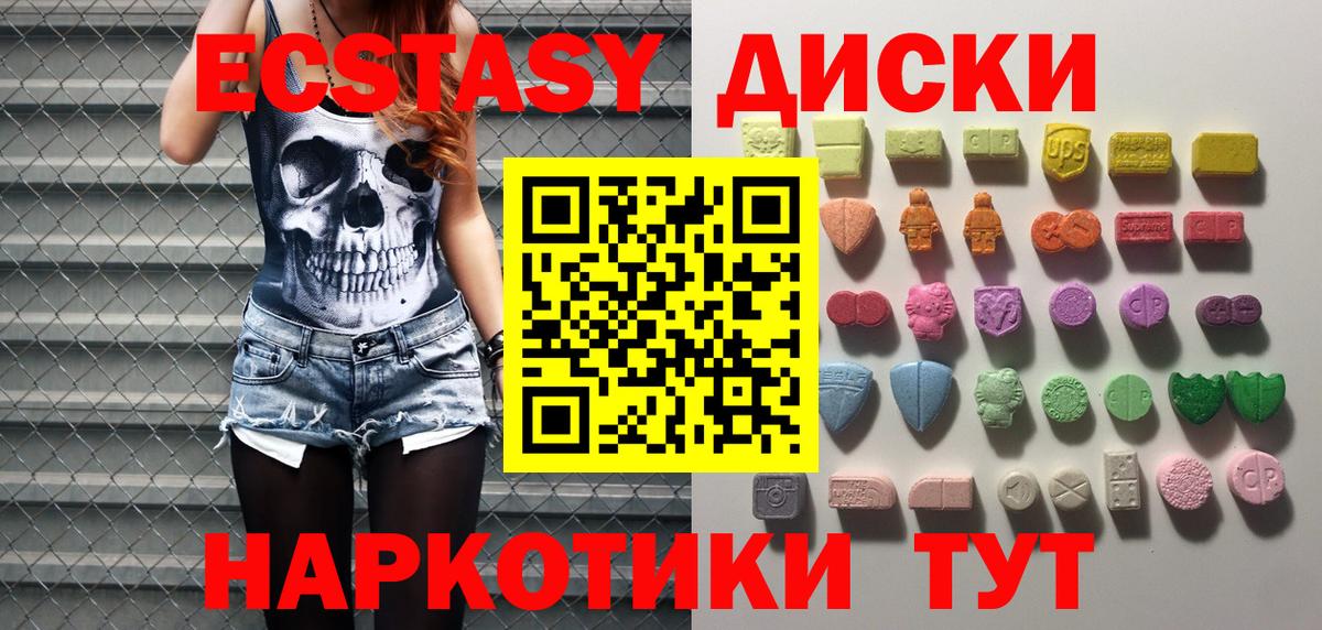ЭКСТАЗИ 280 MDMA Томск