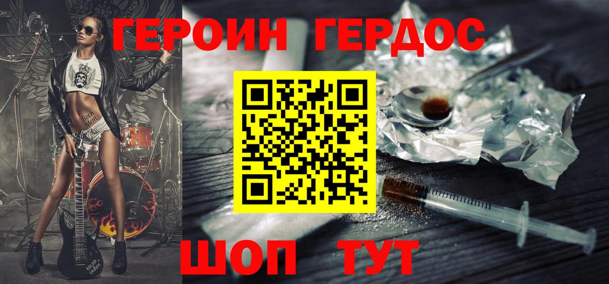 ГЕРОИН  Героин Heroin  Вход с VPN  Томск 