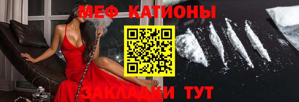 МЯУ-МЯУ мука  Вход с VPN  Мефедрон  Томск 