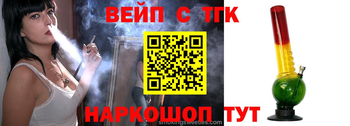 сколько стоит  ТГК концентрат  Вход с VPN  Томск 